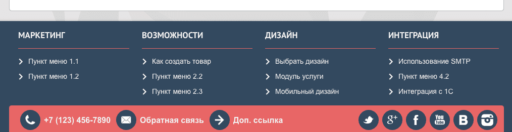 Пункты меню в футере